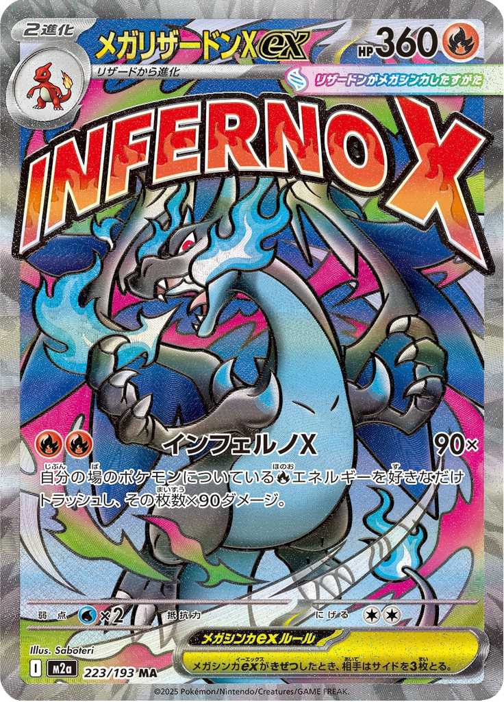 Charizard ex - MEGAドリームex (Ultra Rare) [223] Japanese / Near Mint / Normal