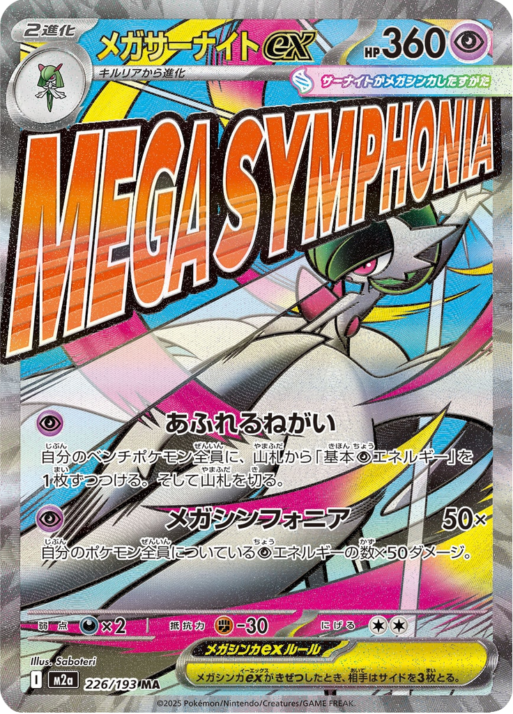 Gardevoir ex - MEGAドリームex (Ultra Rare) [226] Japanese / Near Mint / Normal