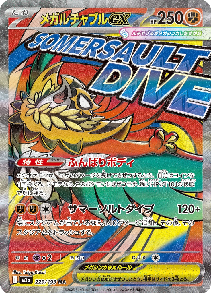 Hawlucha ex - MEGAドリームex (Ultra Rare) [M2A-229] Japanese / Near Mint / Normal