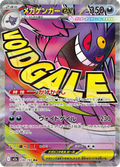 Gengar ex - MEGAドリームex (Ultra Rare) [M2A-230] Japanese / Near Mint / Normal
