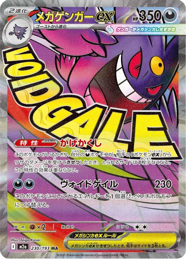 Gengar ex - MEGAドリームex (Ultra Rare) [M2A-230] Japanese / Near Mint / Normal