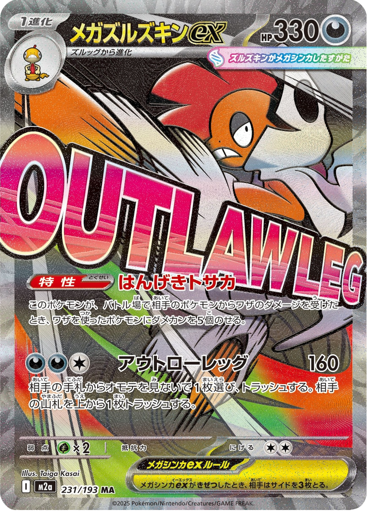 Scrafty ex - MEGAドリームex (Ultra Rare) [231] Japanese / Near Mint / Normal