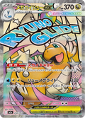Dragonite ex - MEGAドリームex (Ultra Rare) [232] Japanese / Near Mint / Normal