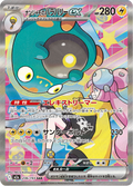 Bellibolt ex - MEGAドリームex (Special Illustration Rare) [M2A-236] Japanese / Near Mint / Normal