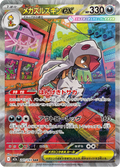 Scrafty ex - MEGAドリームex (Special Illustration Rare) [241] Japanese / Near Mint / Normal