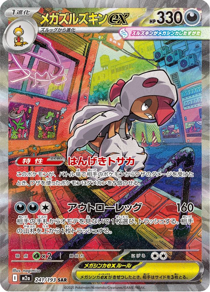Scrafty ex - MEGAドリームex (Special Illustration Rare) [241] Japanese / Near Mint / Normal