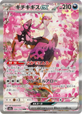 Fezandipiti ex - MEGAドリームex (Special Illustration Rare) [244] Japanese / Near Mint / Normal