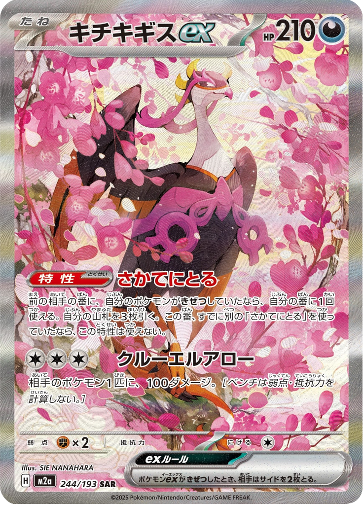 Fezandipiti ex - MEGAドリームex (Special Illustration Rare) [244] Japanese / Near Mint / Normal