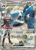 Metagross ex - MEGAドリームex (Special Illustration Rare) [245] Japanese / Near Mint / Normal