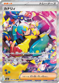 Canari - MEGAドリームex (Special Illustration Rare) [248] Japanese / Near Mint / Normal