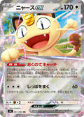 Meowth ex - Nihil Zero (Double Rare) [061] Japanese / Near Mint / Normal