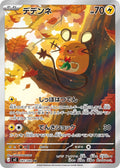 Dedenne - Nihil Zero (Illustration Rare) [M3-085] Japanese / Near Mint / Normal