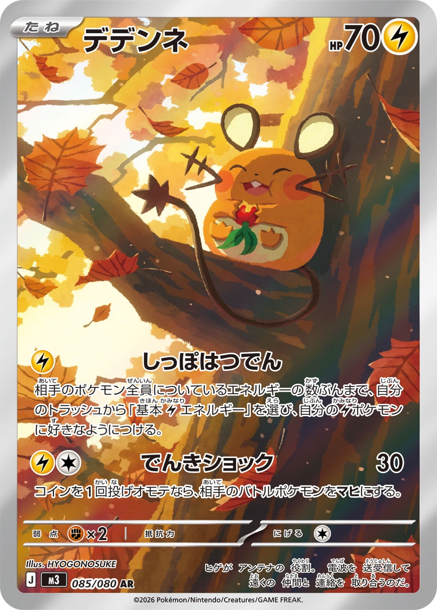 Dedenne - Nihil Zero (Illustration Rare) [M3-085] Japanese / Near Mint / Normal