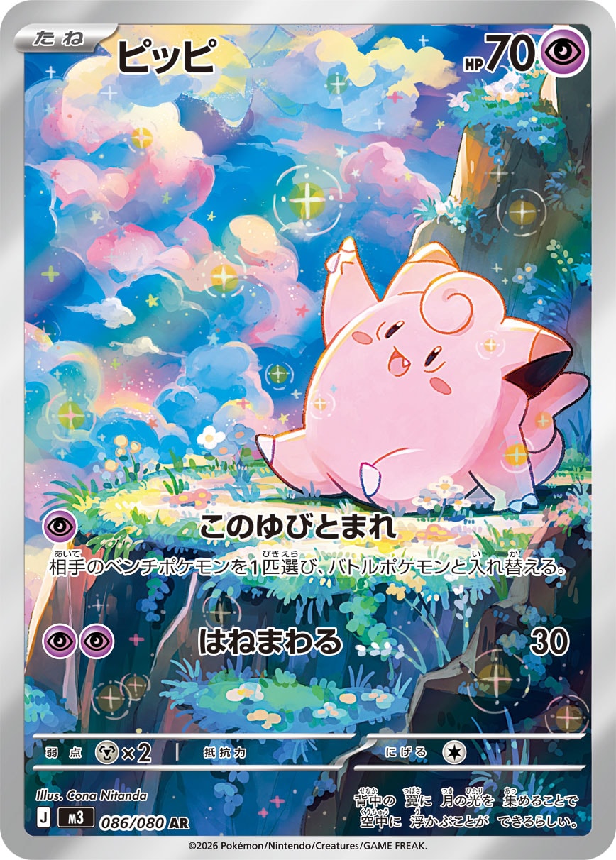 Clefairy - Nihil Zero (Illustration Rare) [086] Japanese / Near Mint / Normal