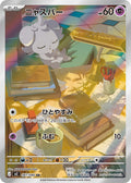 Espurr - Nihil Zero (Illustration rare) [087] Japanese / Near Mint / Normal