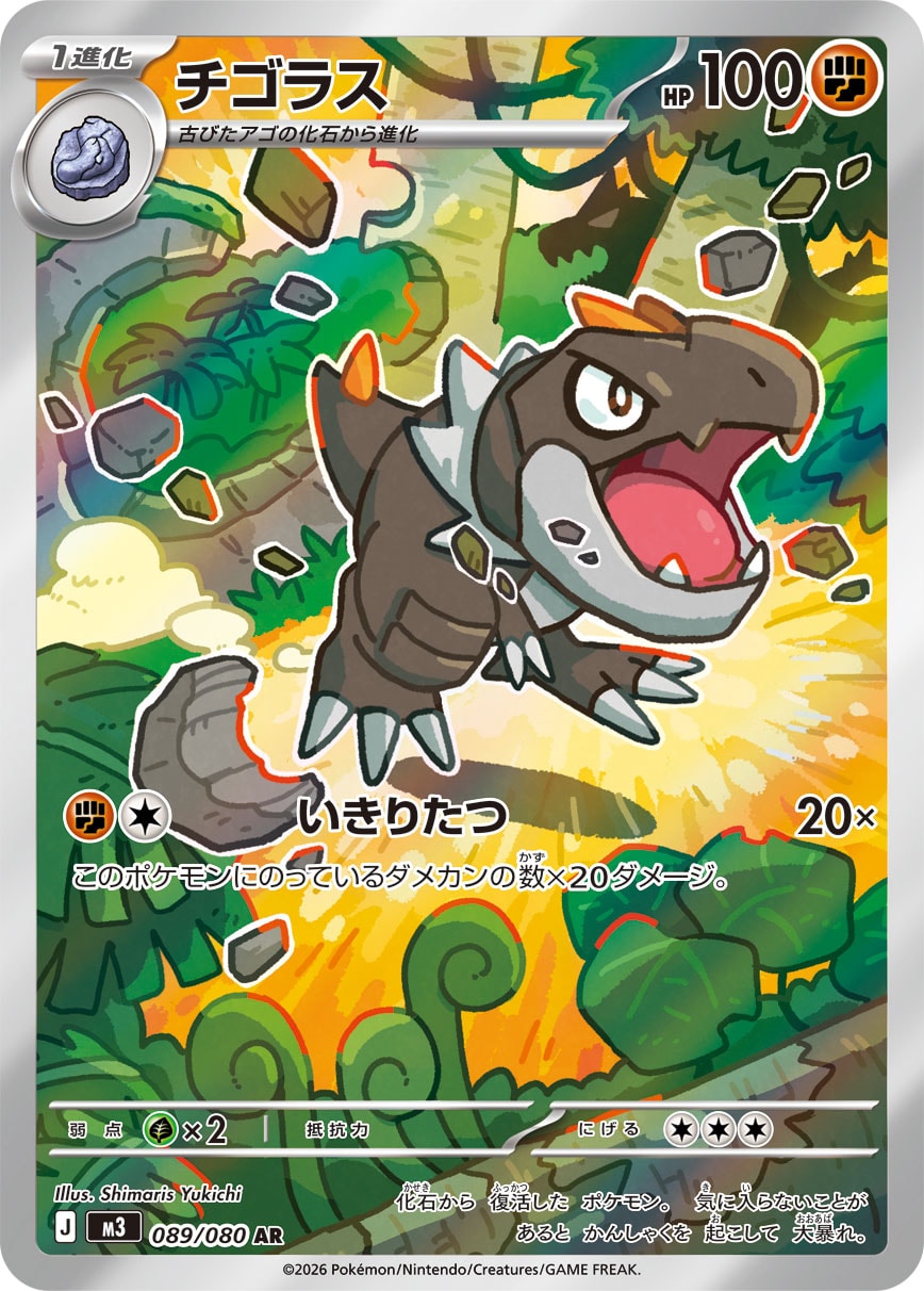 Tyrunt - Nihil Zero (Illustration rare) [089] Japanese / Near Mint / Normal
