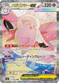 Clefable ex - Nihil Zero (Special Illustration Rare) [112] Japanese / Near Mint / Normal