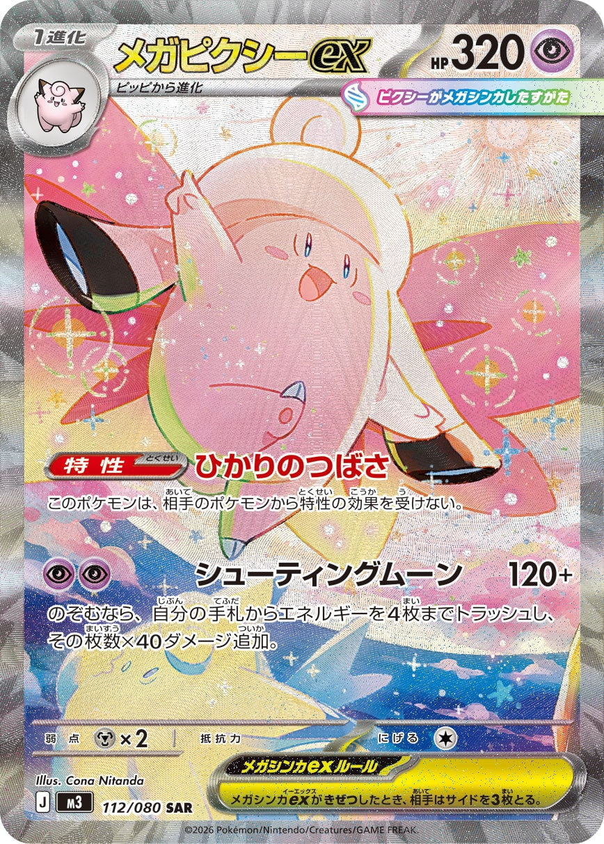 Clefable ex - Nihil Zero (Special Illustration Rare) [112] Japanese / Near Mint / Normal