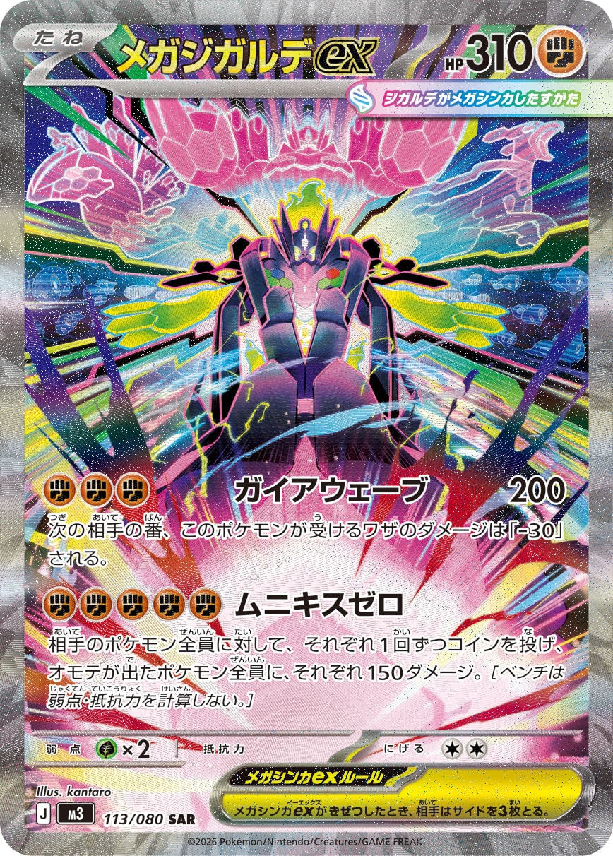 Zygarde ex - Nihil Zero (Special Illustration Rare) [113] Japanese / Near Mint / Normal