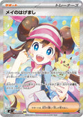 Rosa's Encouragement - Nihil Zero (Special Illustration Rare) [115] Japanese / Near Mint / Normal