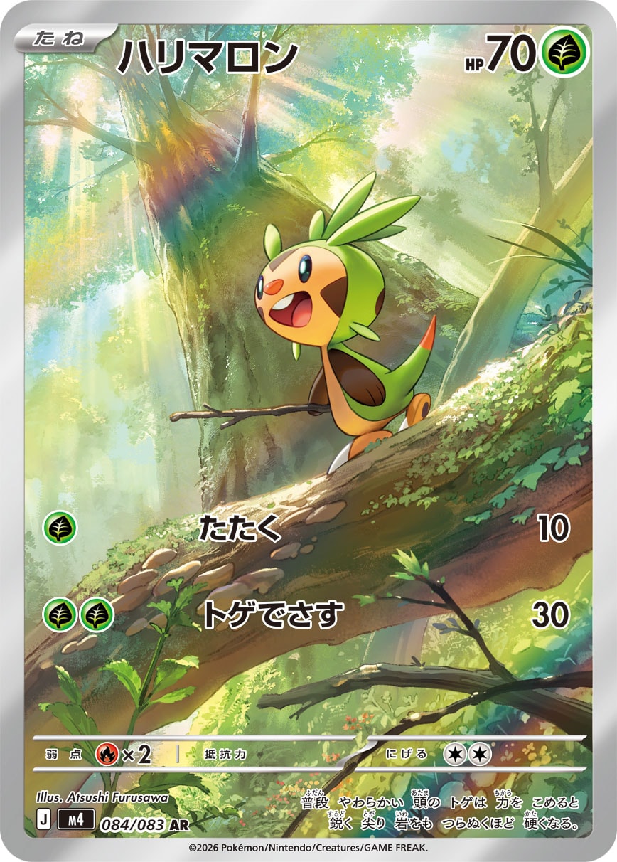 Chespin - ニンジャスピナー (Illustration Rare) [M4-084] Japanese / Near Mint / Normal