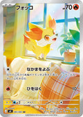 Fennekin - ニンジャスピナー (Illustration Rare) [M4-085] Japanese / Near Mint / Normal