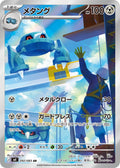 Metang - ニンジャスピナー (Illustration Rare) [M4-092] Japanese / Near Mint / Normal