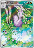 Sliggoo - ニンジャスピナー (Illustration Rare) [093] Japanese / Near Mint / Normal