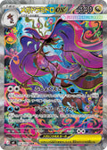 Dragalge ex - ニンジャスピナー (Special Illustration Rare) [116] Japanese / Near Mint / Normal