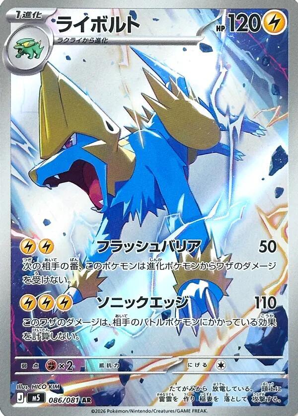 Manectric - Abyss Eye (Illustration Rare) [86]