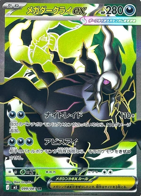 Mega Darkrai ex - Abyss Eye (Ultra Rare) [099]