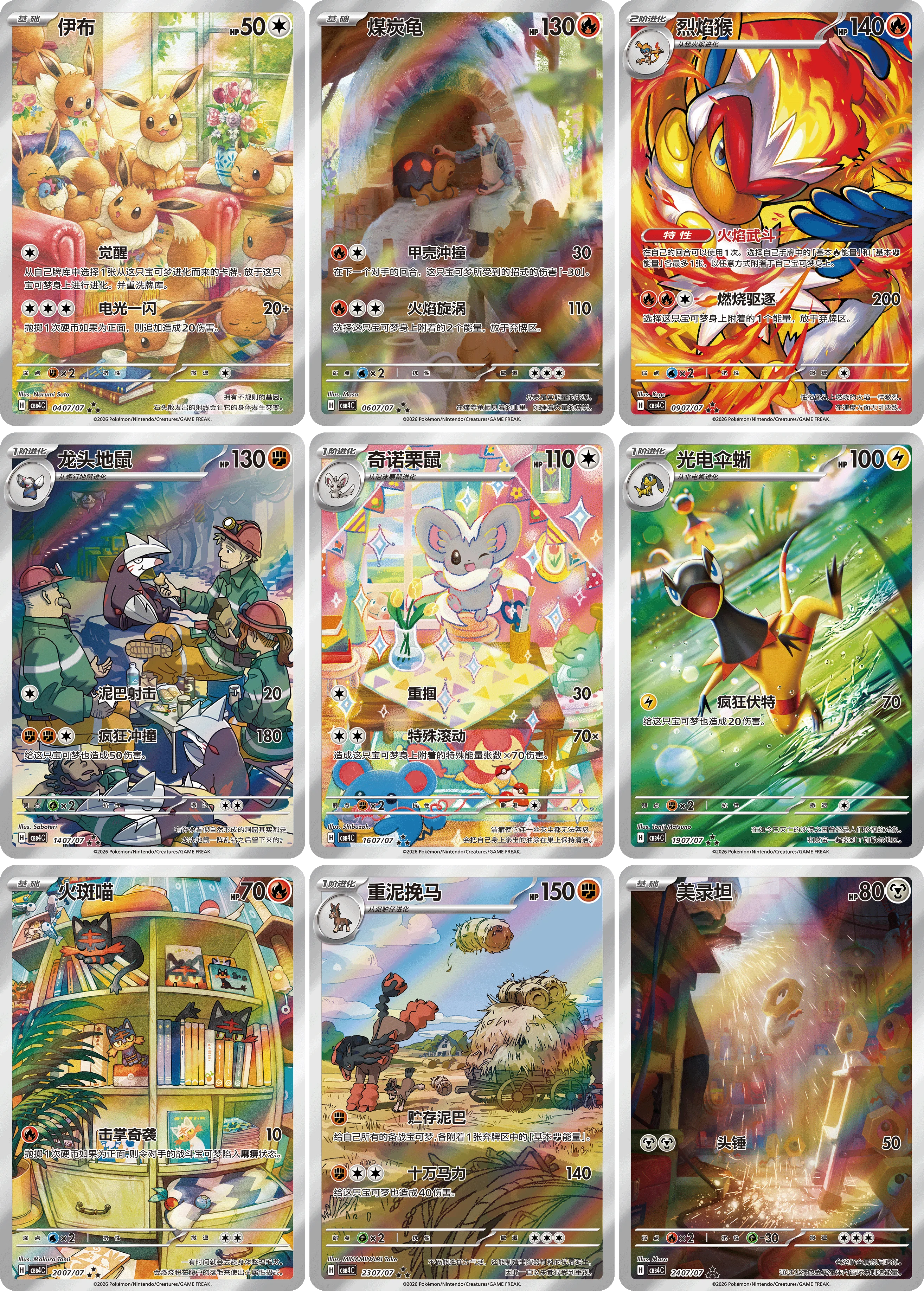 Chinese Gem Pack Vol. 4 Booster Box