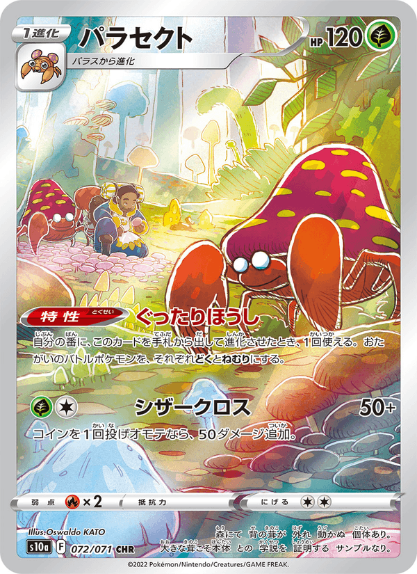 Parasect - ダークファンタズマ (Character Rare) [S10A-072] Japanese / Near Mint / Normal
