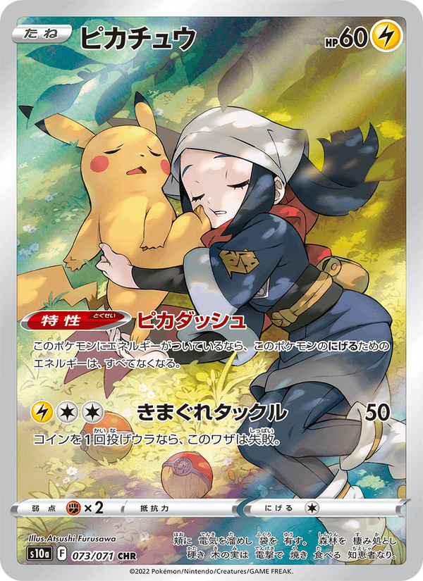 Pikachu - ダークファンタズマ (Character Rare) [S10A-073] Japanese / Near Mint / Normal
