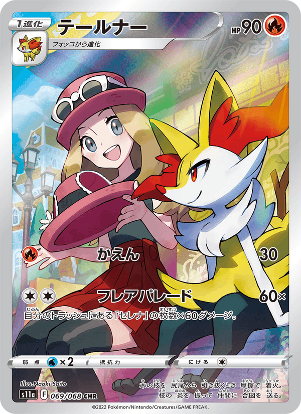 Braixen - 白熱のアルカナ (Character Rare) [069] Japanese / Near Mint / Normal