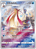 Milotic - 白熱のアルカナ (Character Rare) [070] Japanese / Near Mint / Normal