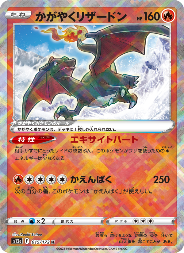 Charizard - VSTAR Universe [015] Japanese / Near Mint / Normal