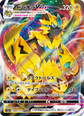Zeraora VMAX - VSTARユニバース (Triple Rare) [S12A-041] Japanese / Near Mint / Normal