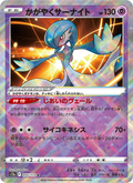 Gardevoir - VSTAR Universe [055] Japanese / Near Mint / Normal