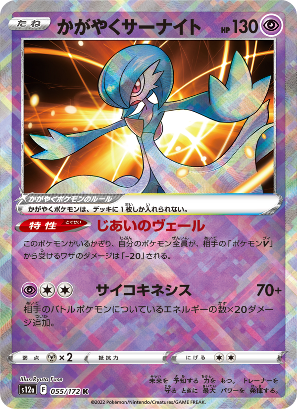 Gardevoir - VSTAR Universe [055] Japanese / Near Mint / Normal