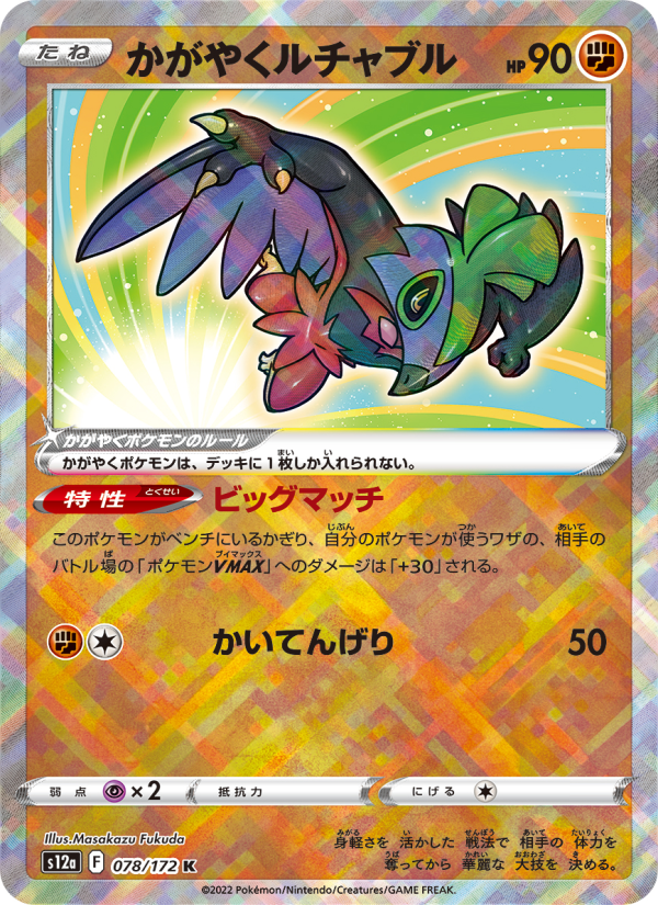Hawlucha - VSTAR Universe [078] Japanese / Near Mint / Normal