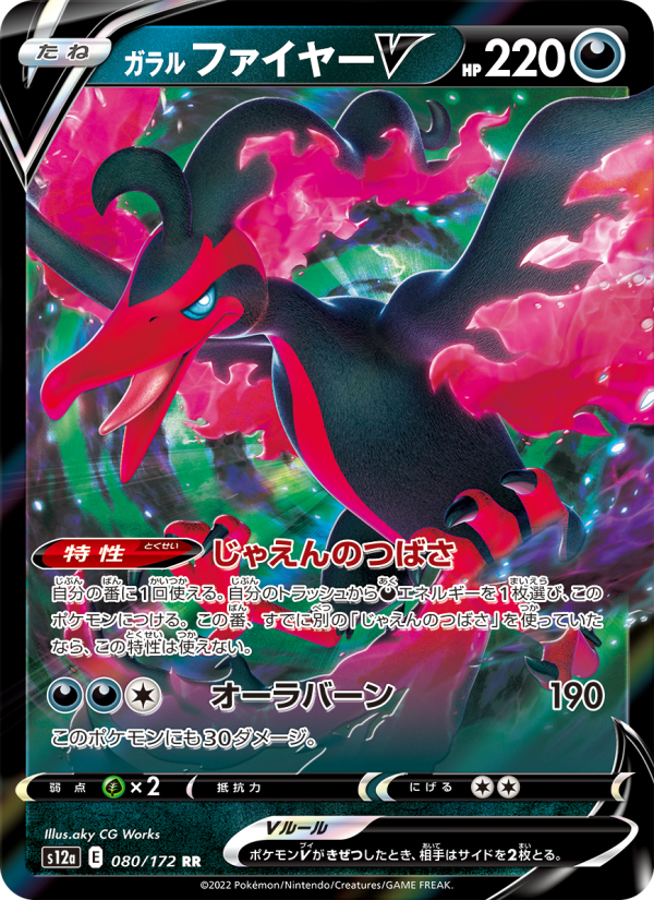 Moltres V - VSTARユニバース (Double Rare) [080] Japanese / Near Mint / Normal