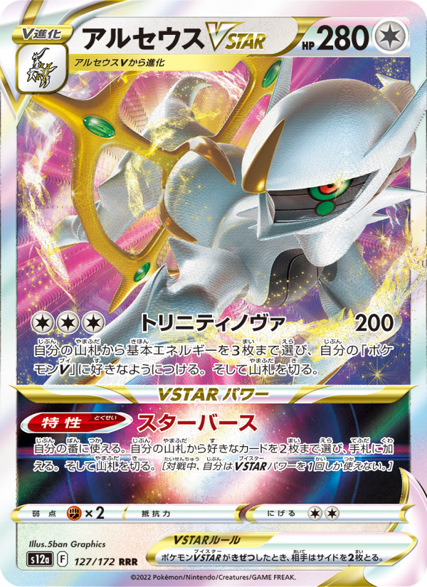 Arceus VSTAR - VSTARユニバース (Triple Rare) [S12A-127] Japanese / Near Mint / Normal