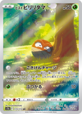 Voltorb - VSTARユニバース (Illustration Rare) [S12A-173] Japanese / Near Mint / Normal