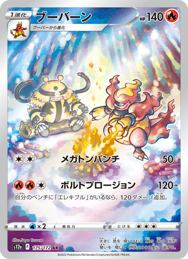 Magmortar - VSTARユニバース (Illustration Rare) [S12A-175] Japanese / Near Mint / Normal