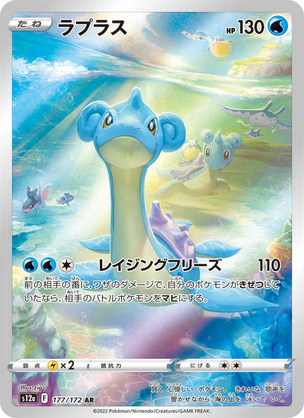 Lapras - VSTARユニバース (Illustration Rare) [177] Japanese / Near Mint / Normal