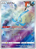 Manaphy - VSTARユニバース (Illustration Rare) [178] Japanese / Near Mint / Normal
