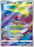 Keldeo - VSTARユニバース (Illustration Rare) [S12A-179] Japanese / Near Mint / Normal