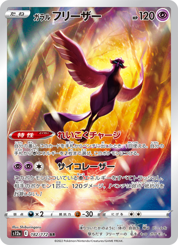 Articuno - VSTARユニバース (Illustration Rare) [S12A-182] Japanese / Near Mint / Normal