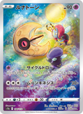 Lunatone - VSTAR Universe [184] Japanese / Near Mint / Normal